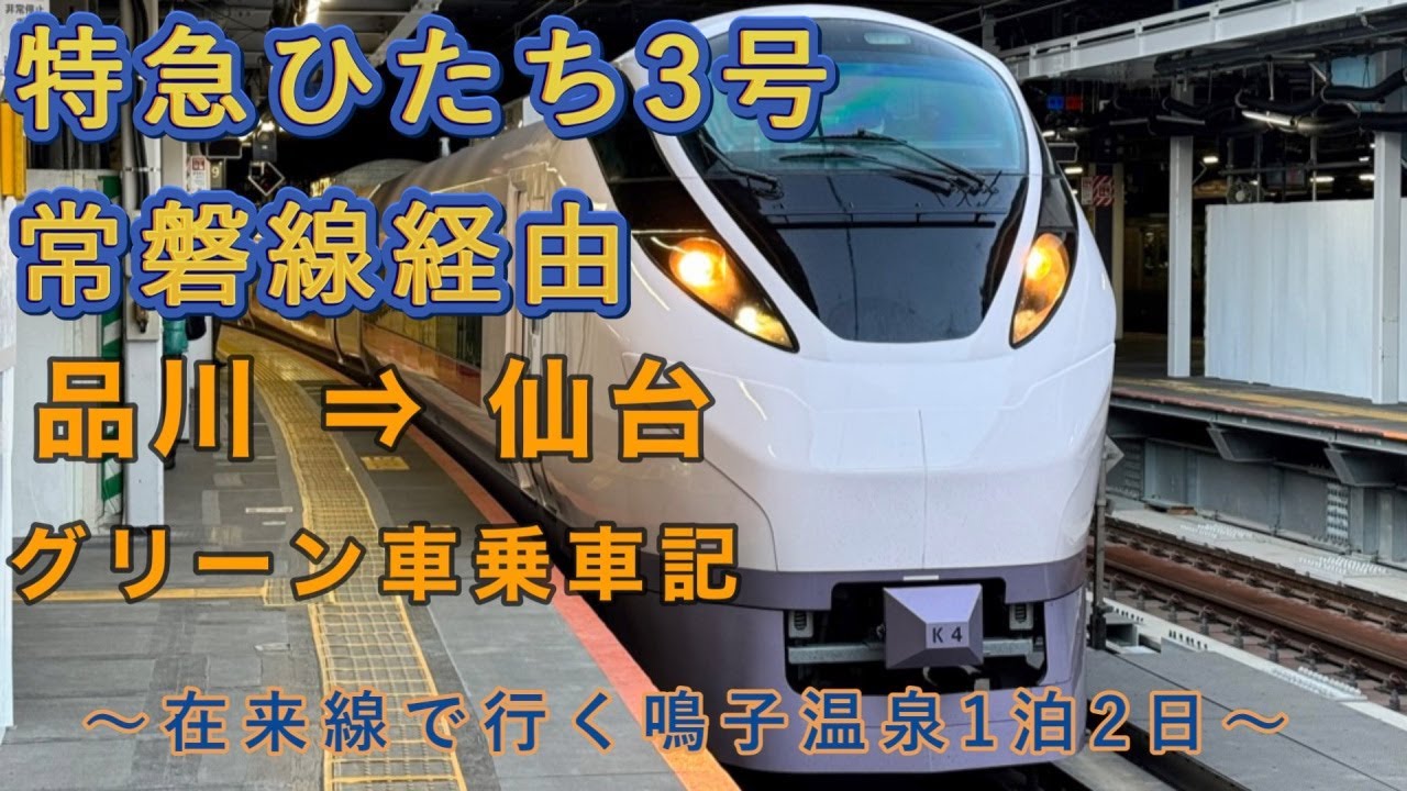 乗車口案内板【木製】●常磐線●Ｌ特急『ひたち７号』平行き●自由席●鉄道部品 乗車口案内板【木製】○常磐線○L特急『ひたち7号』平行き