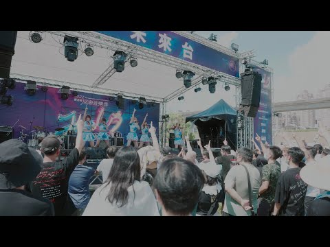 新北市河海音樂季2022 - 日系偶像演出紀錄短片