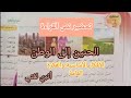 تحضير نص القراءة الحنين إلى الوطن الإجابة عن أسئلة النص الأفكار الأساسية والفكرة العامة أثري لغتي 