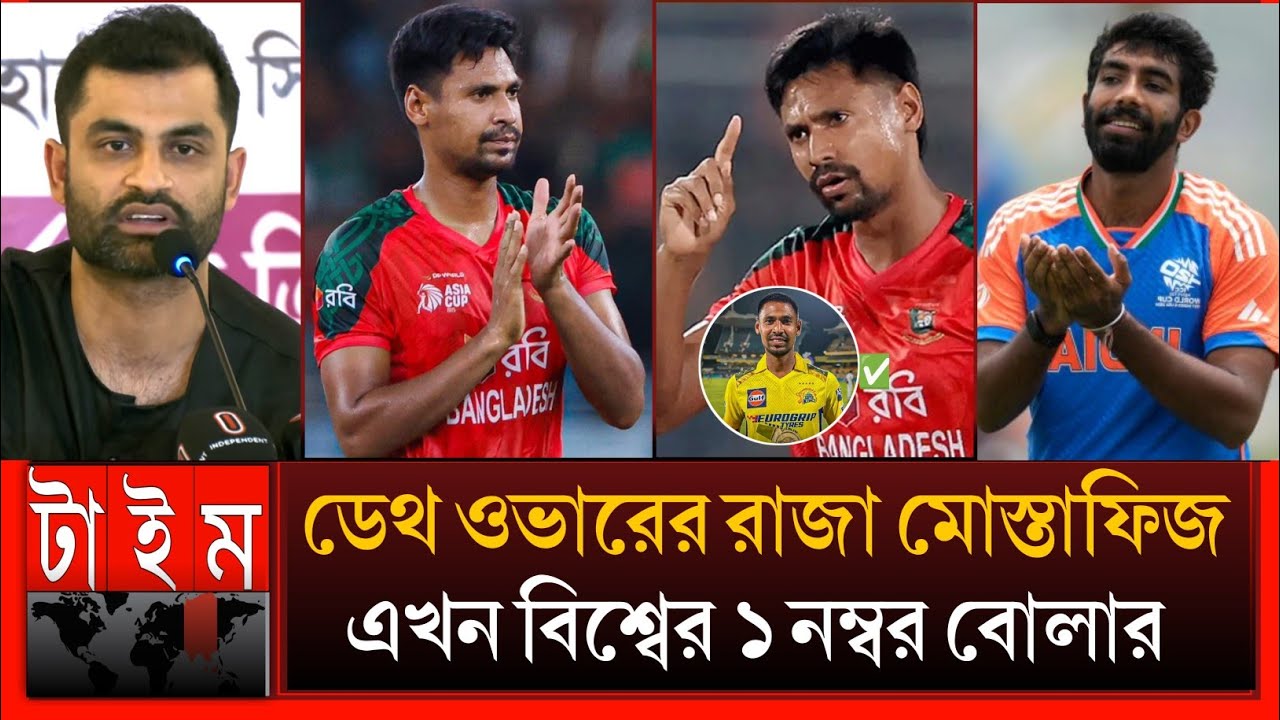 কাটার মাস্টার ফিজের নতুন নাম দ্য কিং অফ ডেথ ওভার! এবার মুখ খুললেন তামিম? Mustafizur Rahman Asia cup 