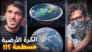 Download Lagu W/ KOMAN : الكرة الأرضية مسطحة أو كروية الشكل ؟ | هجوم الفضائيين على أمريكا في 1942 MP3