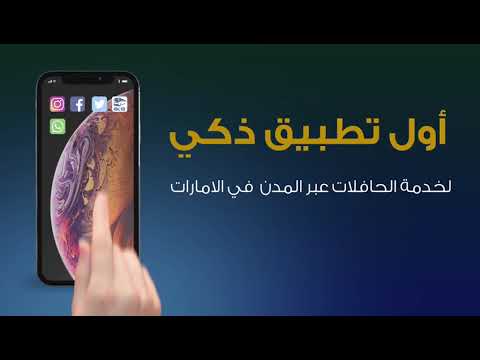 مميزات تطبيق راك باص