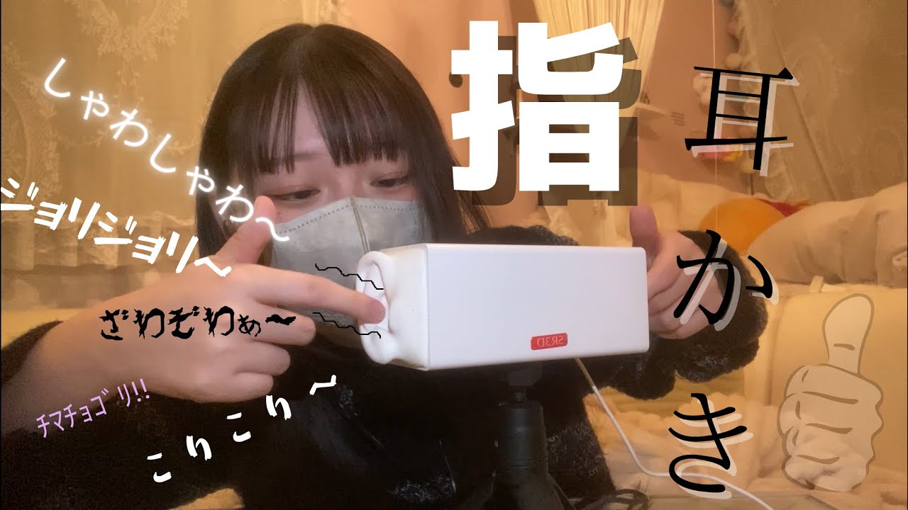 【ASMR】”指耳かき” オンリー動画👉👂ゾワゾワ注意⚠️
