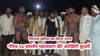 Wrestling Post गरव पहलवन Vs शमशर पहलवन कशत दगल क वडय Aapke Vichar Youtube Channel