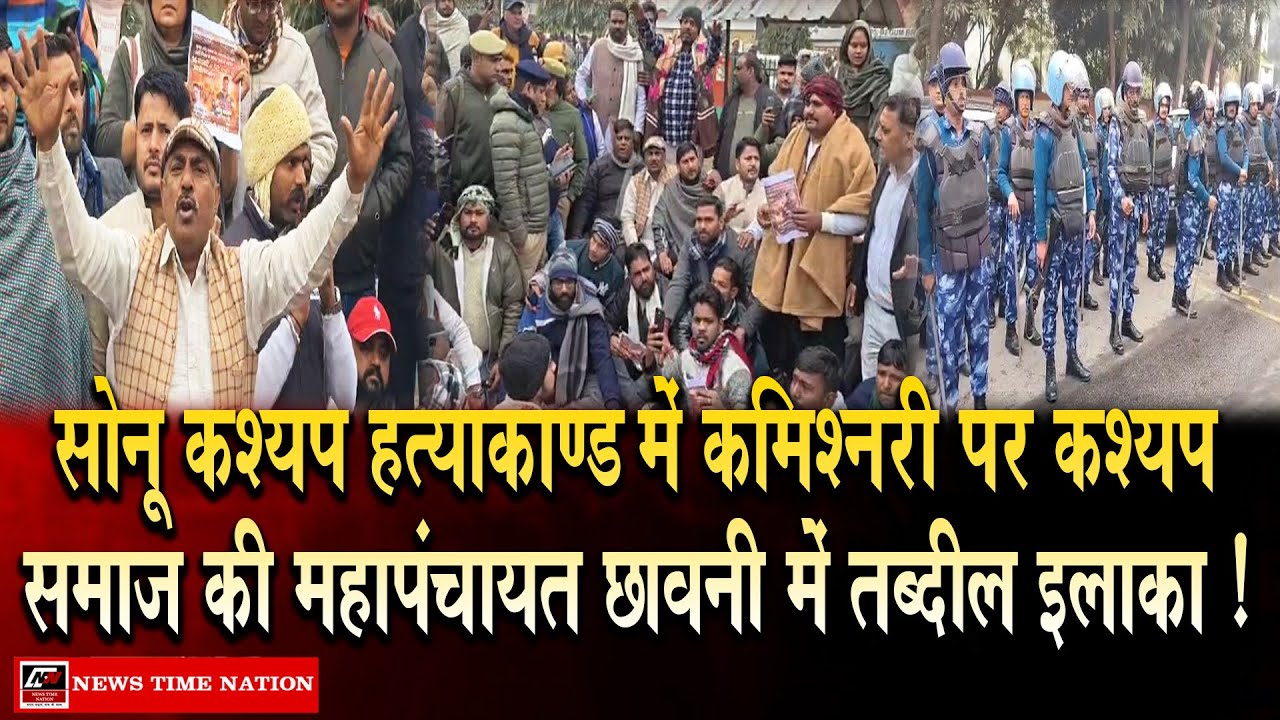 मेरठ के सरधना थाना क्षेत्र में सोनू कश्यप को न्याय की मांग, कश्यप समाज की महापंचायत में आक्रोश ! NTN