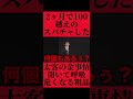 2ヶ月で100万スパチャしたトップ太客の懐事情知り呼吸荒くなる粗品 #fypシ #お笑い #おすすめ #粗品