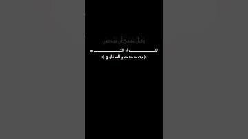 شاشه سوداء القران الكريم ||محمد صديق المنشاوي