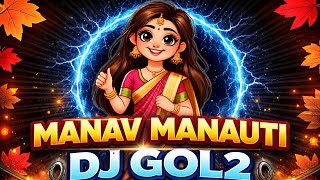 MANAV MANAUTI BHAKTI SPECIAL DJ GOL2 @dj-gol-2 