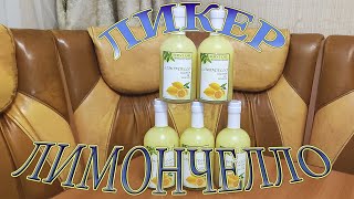 Итальянский #ликёр Лимончелло.Limoncello recipe