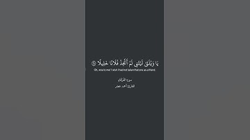 #quran #قرآن #أحمد_خضر #سورة_الفرقان