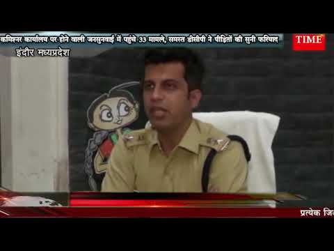 कमिश्नर कार्यालय पर होने वाली जनसुनवाई में पहुंचे 33 मामले, समस्त डीसीपी ने पीड़ितों की सुनी फरियाद