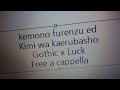 けものフレンズ2 ED - きみは帰る場所 - Gothic&times;Luck Free a cappella フリーアカペラ