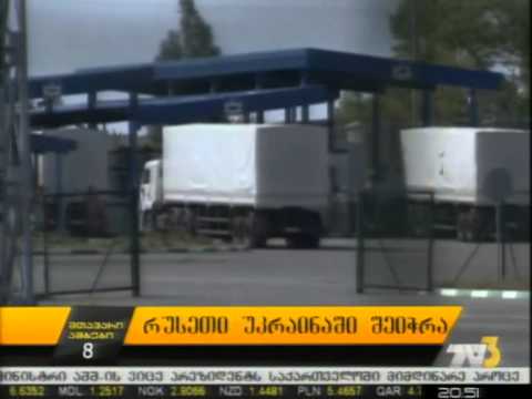 რუსეთი უკრაინაში შეიჭრა