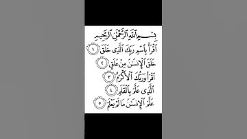 سورة العلق . الاية 1 - 5 . القران الكريم . عبد الرحمن السديس