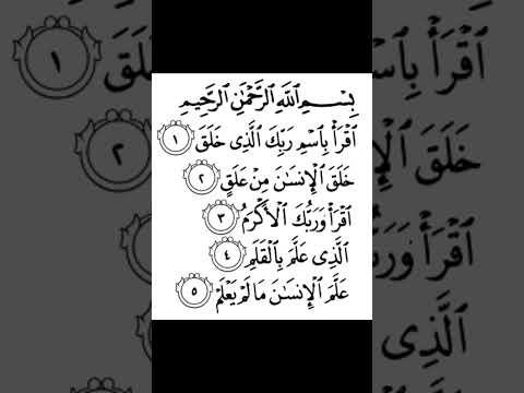 سورة العلق الاية   القران الكريم عبد الرحمن السديس