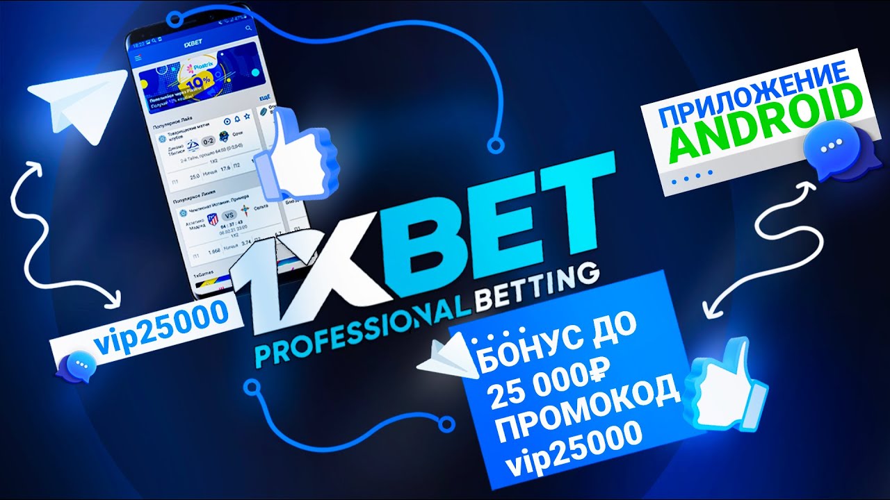 промокод 1xbet на сегодня бесплатно