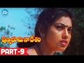 Punya Bhoomi Naa Desam Full Movie Part 9 || Mohan Babu, Meena || A Kodandarami Reddy || Bappi Lahiri