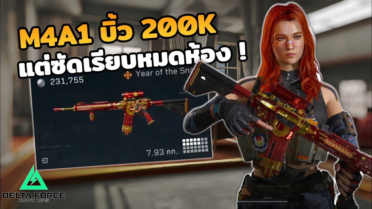 M4A1 ปืนประหยัดแต่ง 200K แต่ยิงหมดห้อง ! l Delta Force mobile