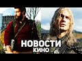 Главные новости кино | Тихое место 3, Ведьмак, Гай Ричи, Морбиус, Красное уведомление