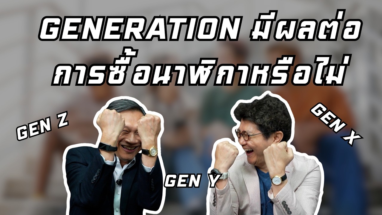 Does generation affect watch purchasing decisions?