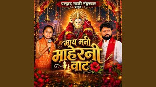 May Mani Maherni Vaat