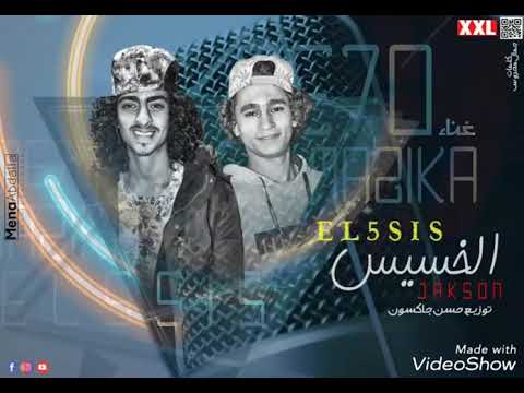 مهرجان الخسيس غناء احمد مزيكا ميحو مصر كلمات جمال محروس توزيع حسن جاكسون المهرجان ده هيكسر مصر 