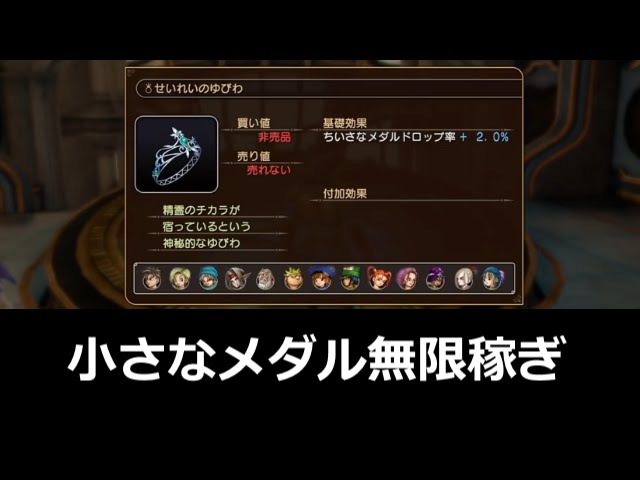 Dqh ドラゴンクエストヒーローズ 小さなメダル無限稼ぎ 効率的な集め方 Youtube