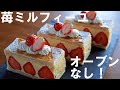 【オーブン不要！】冷凍パイシートで簡単！いちごミルフィーユの作り方🍓 母の日・ 誕生日・記念日にも🌷 ｜ No bake!  How to make strawberry millefeuille
