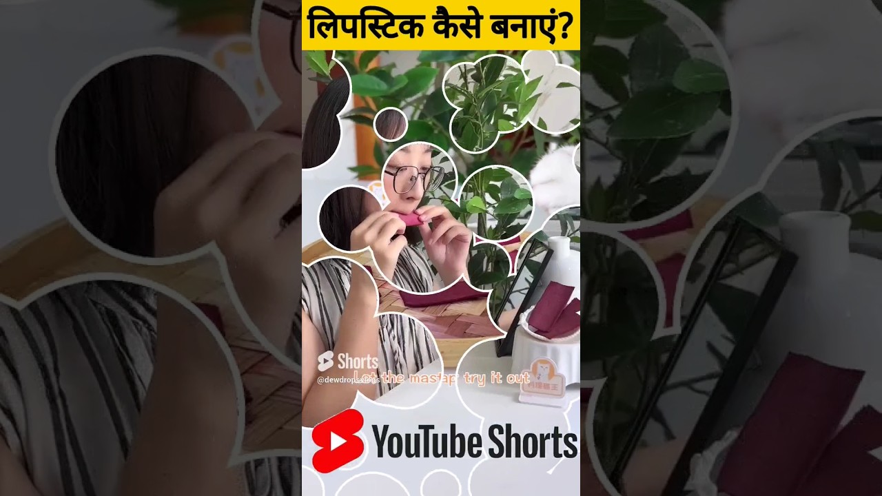 ये है लिपस्टिक पेपर का रहस्य! 