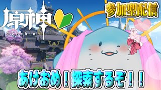 【 原神 参加型 】完全初見！新年初の参加型だ！暴れるぞ！！ #45【海神えい】