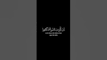 من سورة النساء { إِنَّ ٱلَّذِین ءَامَنوا۟ ثُمَّ كَفرُوا۟ ثُمَّ ... | الشيخ ياسر الدوسري | شاشة سوداء