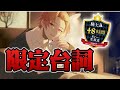3/25そうま配信台詞 2