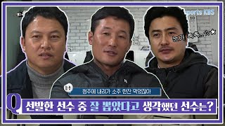 안정환, 이을용, 이운재의 최애 선수는? 감독들의 솔직한 청춘FC 후기😮🍀 KBS 160212 방송