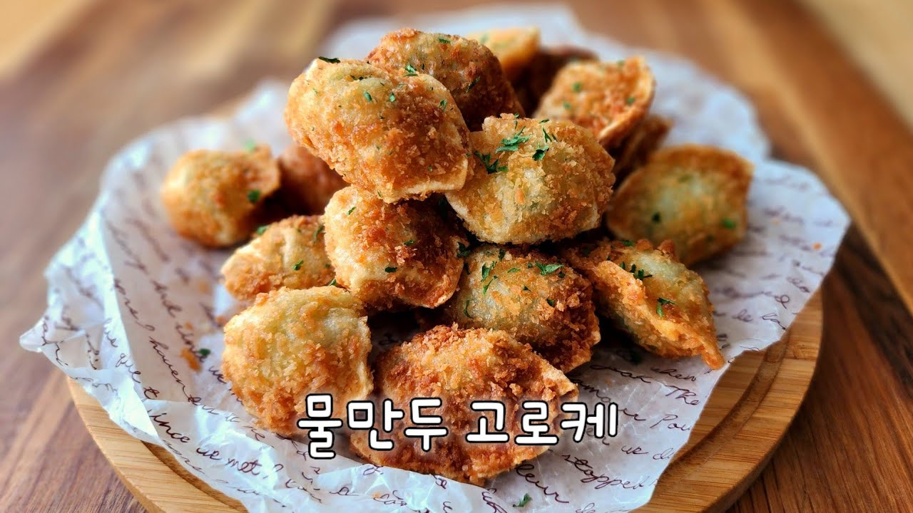 안보면 손해보는 3가지 물만두 요리