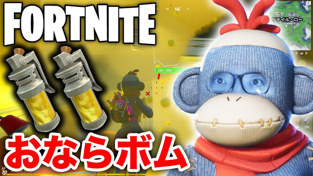 ⁣【フォートナイト】おならボム使ったらマジのおならが噴射しましたwww【Fortnite】