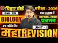 Bihar Board Class 12 Biology Revision 🔥| Board Exam 2026 | One Shot Complete Biology