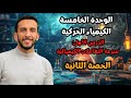 حصة 2 الدرس الاول سرعة التفاعلات الكيميائية حساب السرعة المتوسطة واللحظية كيمياء توجيهي 2008