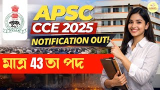 APSC CCE 2025 Notification Out  মাত্ৰ 42 তা পদ #apscpreparation #apsc #assam #examnotification #acs