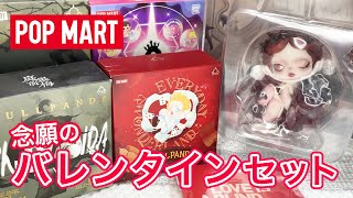 SKULLPANDA The Glimpse POPMARTバレンタインセット開封！ついに手に