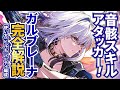 【鳴潮】音骸スキルアタッカー!「ガルブレーナ」完全解説★性能/凸/使い方からデータを元におすすめビルド/パーティー編成/初日評価/ローテーまで!相性が良いキャラは?【WuWa/めいちょう】ルパ 仇遠