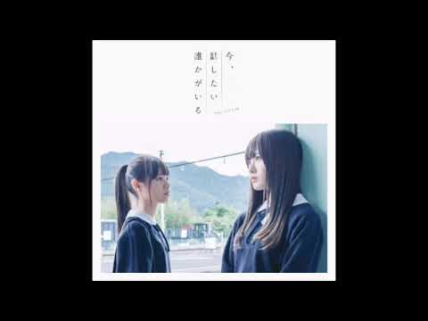 Nogizaka46/Senbatsu - Ima, Hanashitai Dareka ga Iru [Audio]