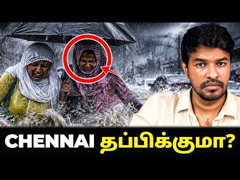 "ஒரே மணி நேரத்தில்....." சென்னைக்கு என்ன ஆச்சு? | Madan Gowri 🖖🏻