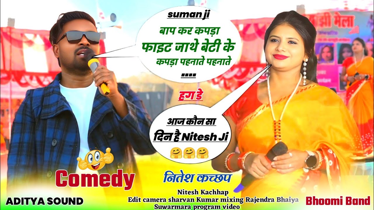 नितेश कच्छप का कॉमेडी और शायरी को सुनकर सुमन गुप्ता और Pawan Roy भी हैरान हो गया