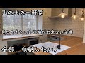 嫁が片付けたのに几帳面旦那が直後に片付けし直す。リフォーム後のキッチン、洗面所。