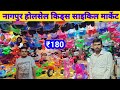 Nagpur wholesale kids cycle market // cycle wholesale market Itwari // Jhula, Walker, Panda car,