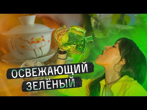 Как правильно заваривать зелёный чай? Пошаговая инструкция | Чайная мастерская —  китайский чай