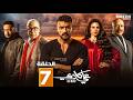 حصرياا مسلسل علي كلاي الحلقة 7 بطولة احمد العوضي درة Full HD