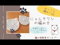 アクリル毛糸で「にゃんタワシ」の編み方