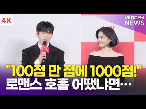 [4K] 김유정♥️박진영, "로맨스 호흡? 100점 만 점에 1000점🙌🏻" 거짓말 같은 비주얼 케미💕 | '100일의 거짓말' 제작발표회