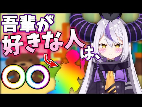 ラプラス・ダークネス - 【ガチ恋】好きな人を言うラプラスがピュアすぎる【#ラプラスペース】